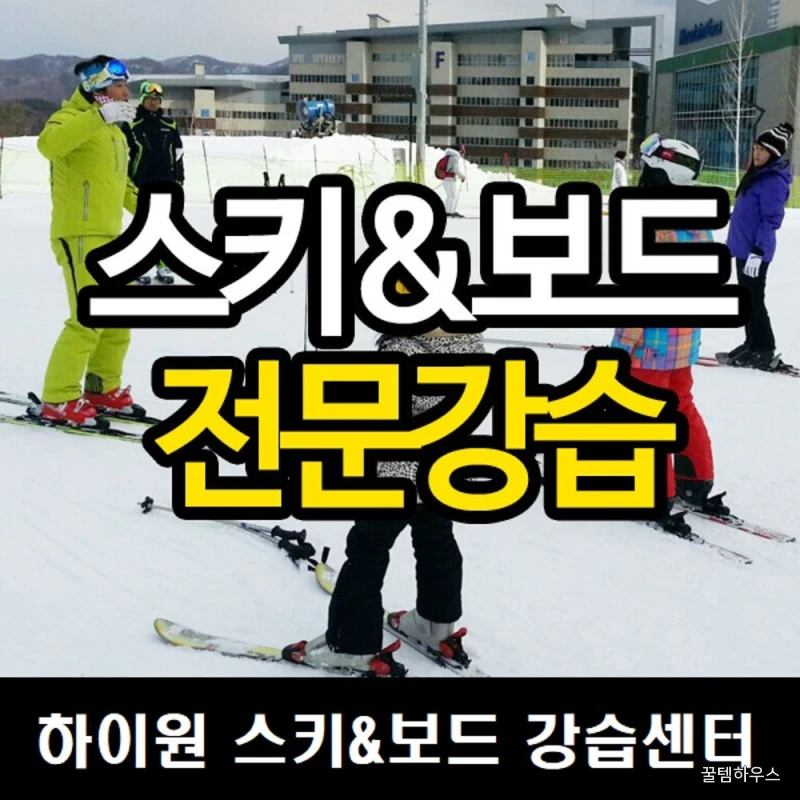 어린이 스키강습 보드강습 4시간 강습권 상세 이미지 6
