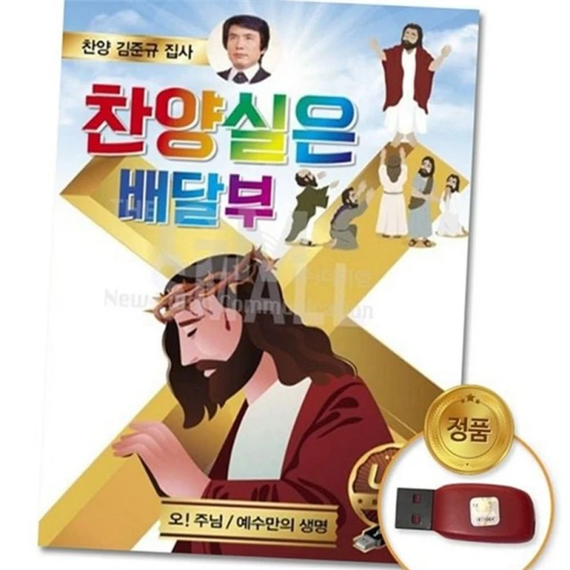 어르신 기독교 음악 usb 차량용 usb 음반 앨범 찬양곡 은혜
