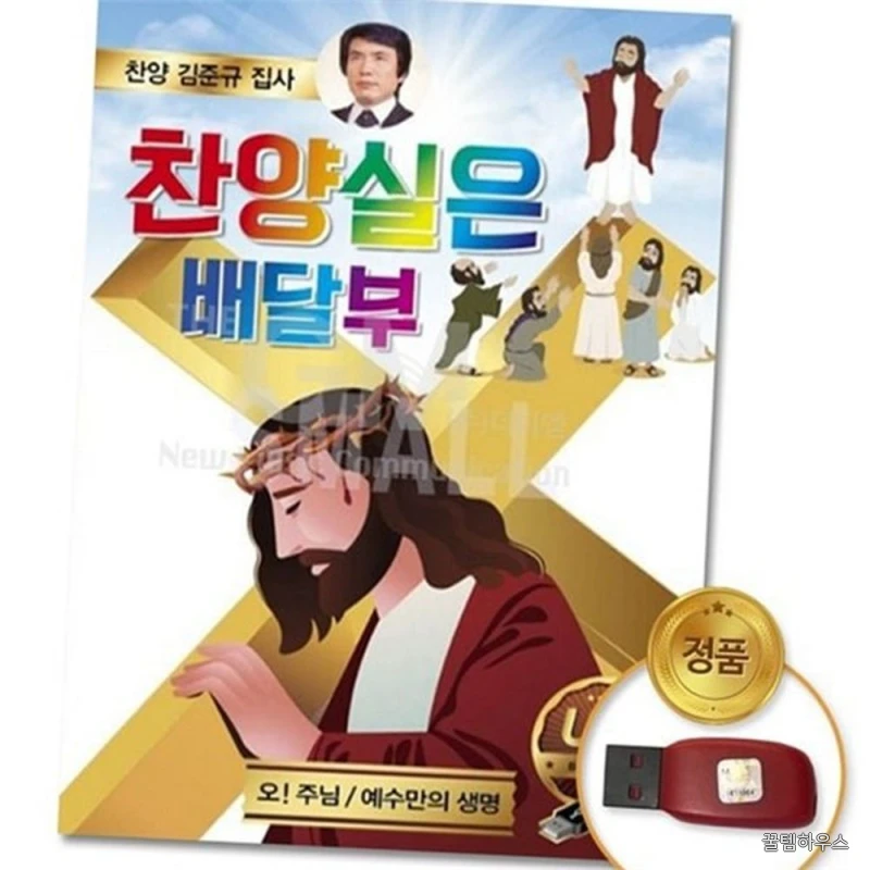 어르신 기독교 음악 usb 차량용 usb 음반 앨범 찬양곡 은혜 상세 이미지 2