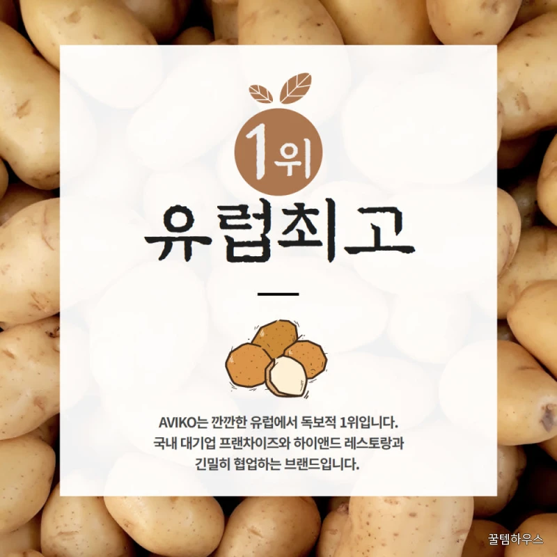 재킷웨지 냉동감자튀김 상세 이미지 4
