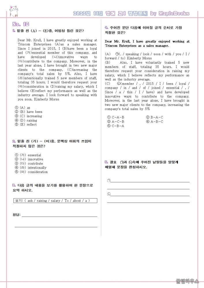 2022년 11월 모의고사 영어 고1 기출 분석노트 워크북 변형문제 상세 이미지 5