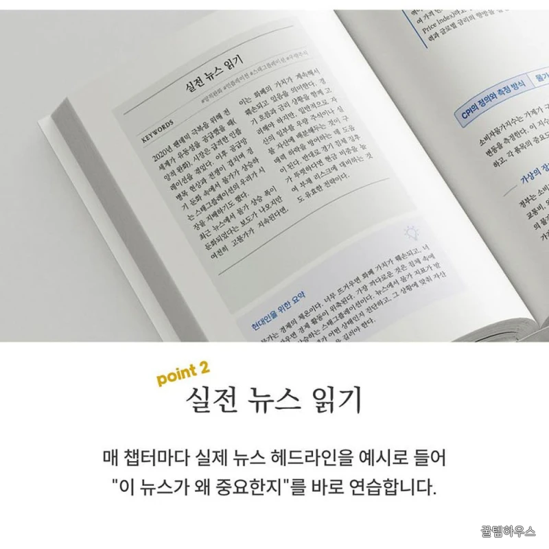 현대인을 위한 최소한의 지식 - 경제 금융 주식 투자 공부 관련 책 입문 상세 이미지 6