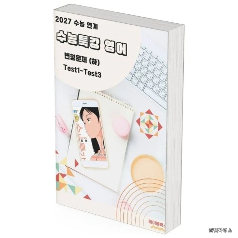 2027 수능 연계 수능특강 영어 변형문제 상세 이미지 3