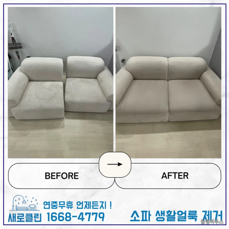 패브릭 소파청소 쇼파청소업체 건식 습식 케어 세탁까지 가능한 전문업체 상세 이미지 7