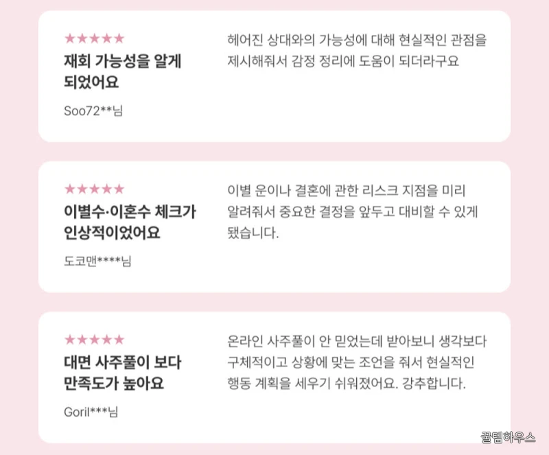 연애운 시기 보는법 높이는법 잘맞는 사주풀이 성향분석 솔로 배우자 인연 찾기 상세 이미지 10