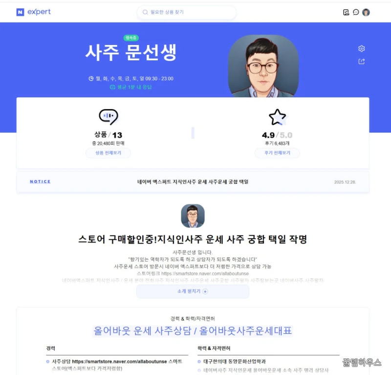전화사주 20분 재물운 연애운 사업운 금전운 족집게 사주풀이 합격운 (네이버엑스퍼트) 상세 이미지 2