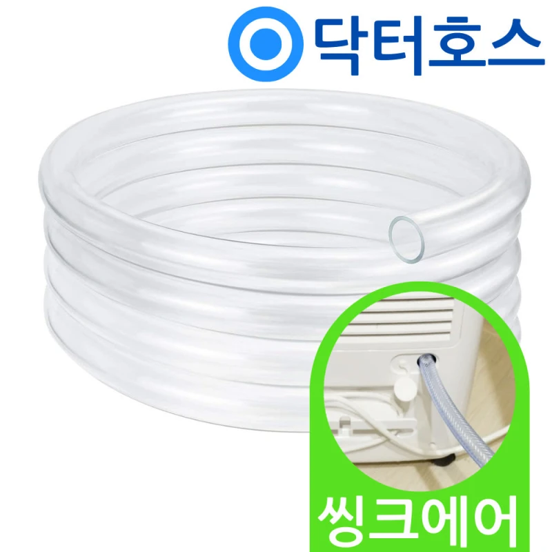 씽크에어 전용 연장 배수 호스