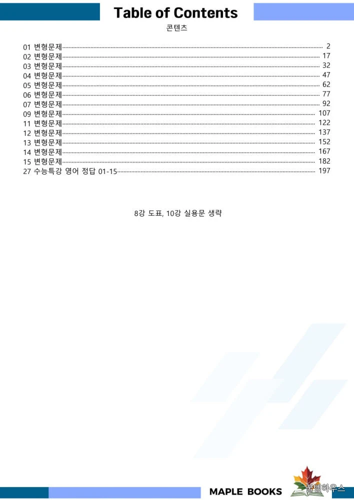 2027 수능 연계 수능특강 영어 변형문제 상세 이미지 4