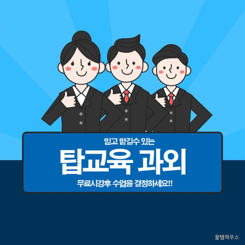 수학과외 영어과외 중개사이트 상세 이미지 5