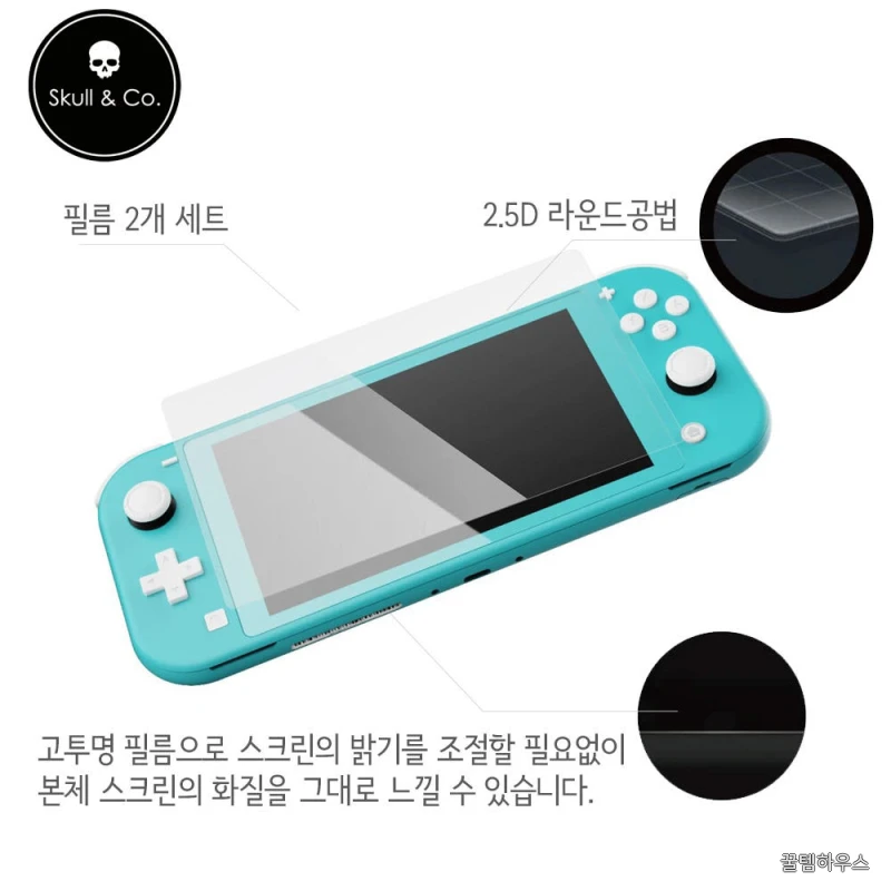 닌텐도 스위치라이트 강화유리 액정 필름 스컬앤코 2매 상세 이미지 3