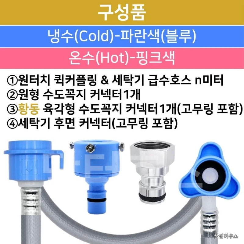 위니아 BWF12GDG 호환 통돌이 세탁기 급수 호스 연결 연장 황동 커넥터 상세 이미지 2