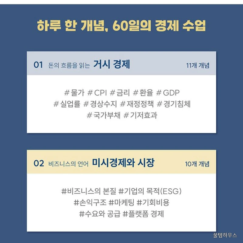 현대인을 위한 최소한의 지식 - 경제 금융 주식 투자 공부 관련 책 입문 상세 이미지 9