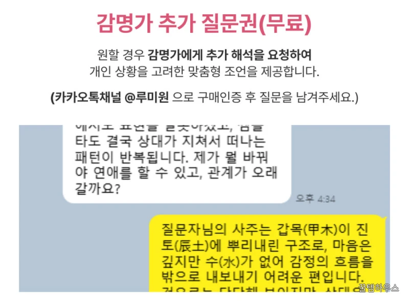 연애운 시기 보는법 높이는법 잘맞는 사주풀이 성향분석 솔로 배우자 인연 찾기 상세 이미지 8