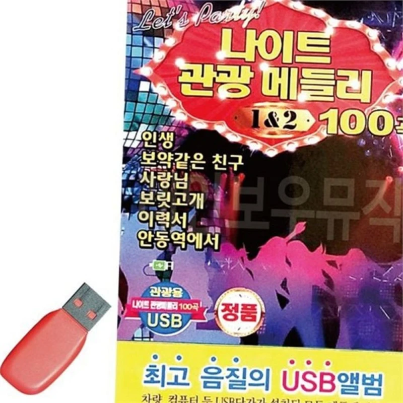 차량용 음악 USB 메모리