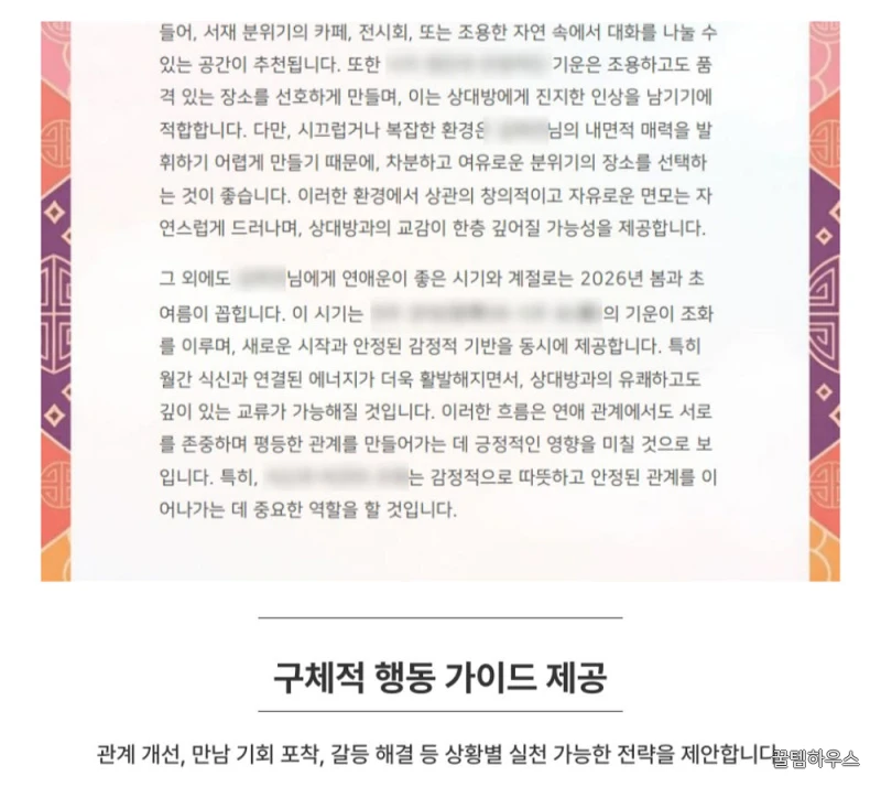 연애운 시기 보는법 높이는법 잘맞는 사주풀이 성향분석 솔로 배우자 인연 찾기 상세 이미지 5