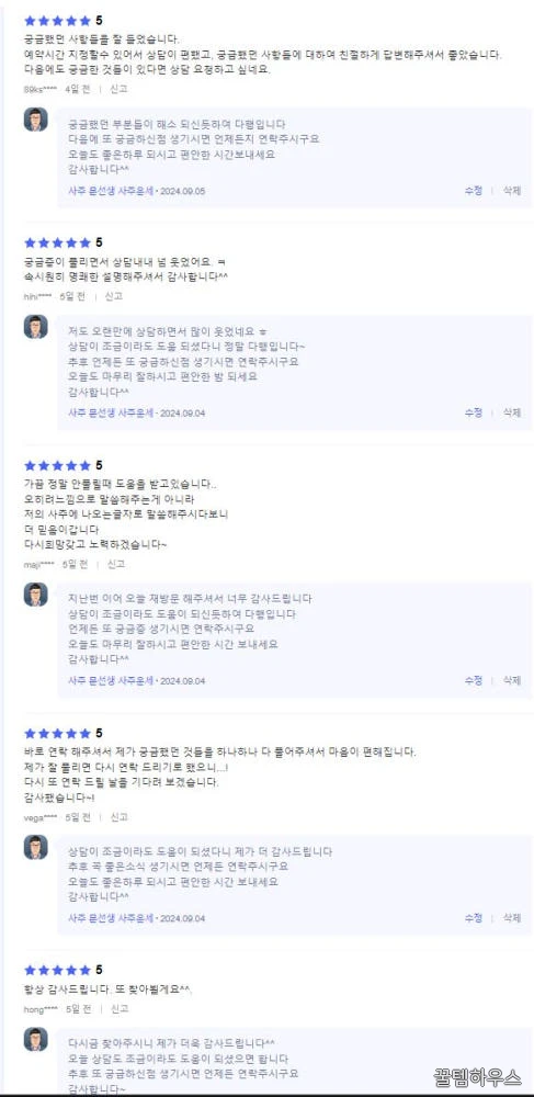 전화사주 20분 재물운 연애운 사업운 금전운 족집게 사주풀이 합격운 (네이버엑스퍼트) 상세 이미지 4