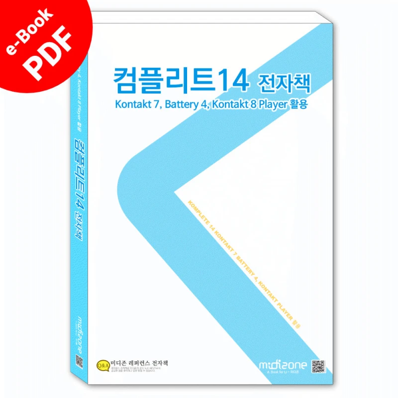 컴플리트14 전자책으로 시작하는 사운드 디자인