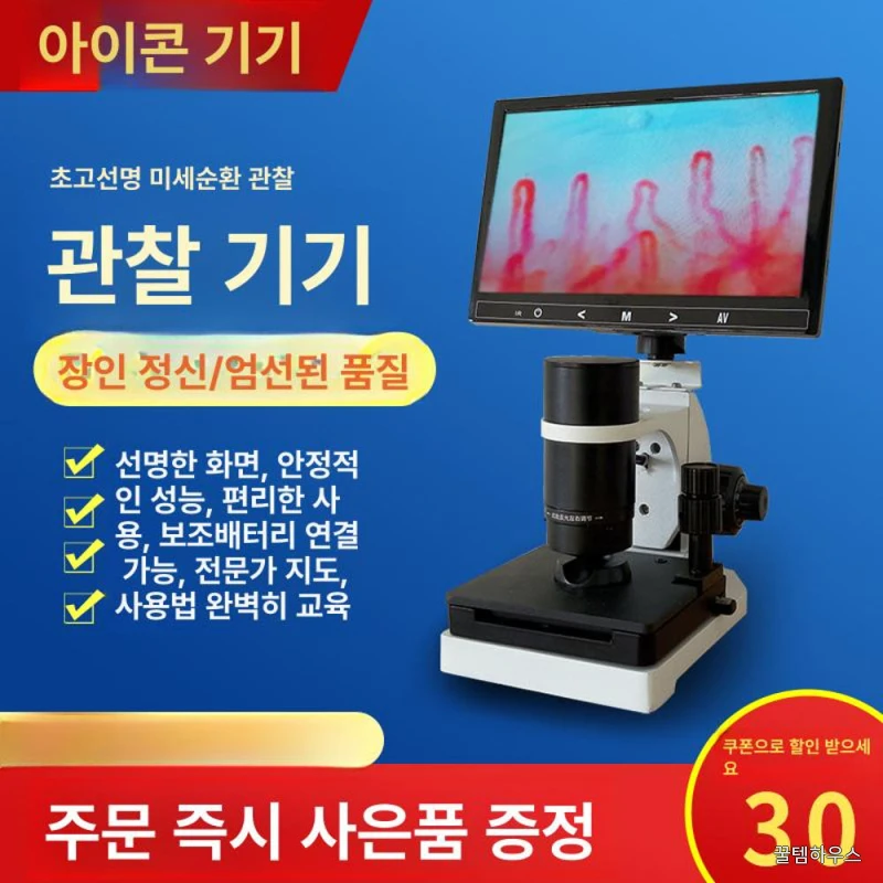 모세혈관현미경 혈액분석 검출기 세포 미생물 확대경 업그레이드 본체 7인치 상세 이미지 2