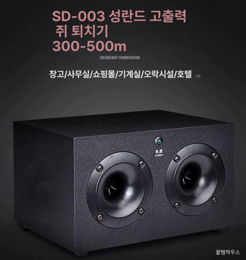 초음파 쥐퇴치기 설치류 고주파 해충방제 유해동물 실내 식당 방서 디바이스 퇴치 방충 상세 이미지 3