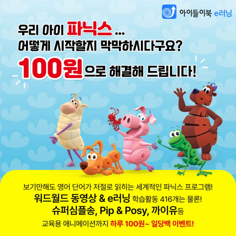 영어 단어가 저절로 읽혀지는 워드월드