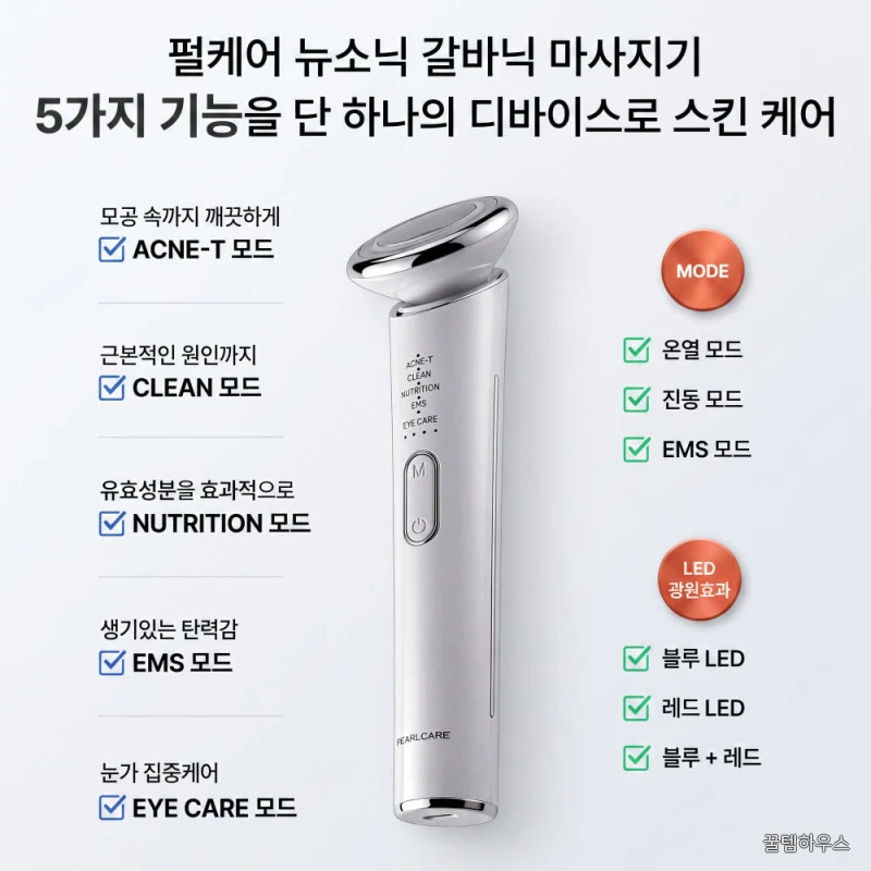 펄케어 뉴소닉 뷰티 디바이스 고주파 마사지기 얼굴 기계 갈바닉 홈케어 1개 상세 이미지 3