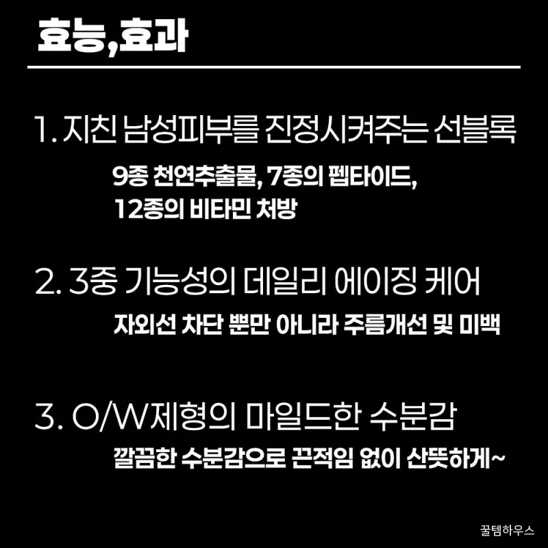 [남성] 에인트오버 선블록 크림 [70ml] 천연추출물 펩타이드 비타민 복합처방 주름 미백 자외선차단 3중 기능성 선크림 상세 이미지 3