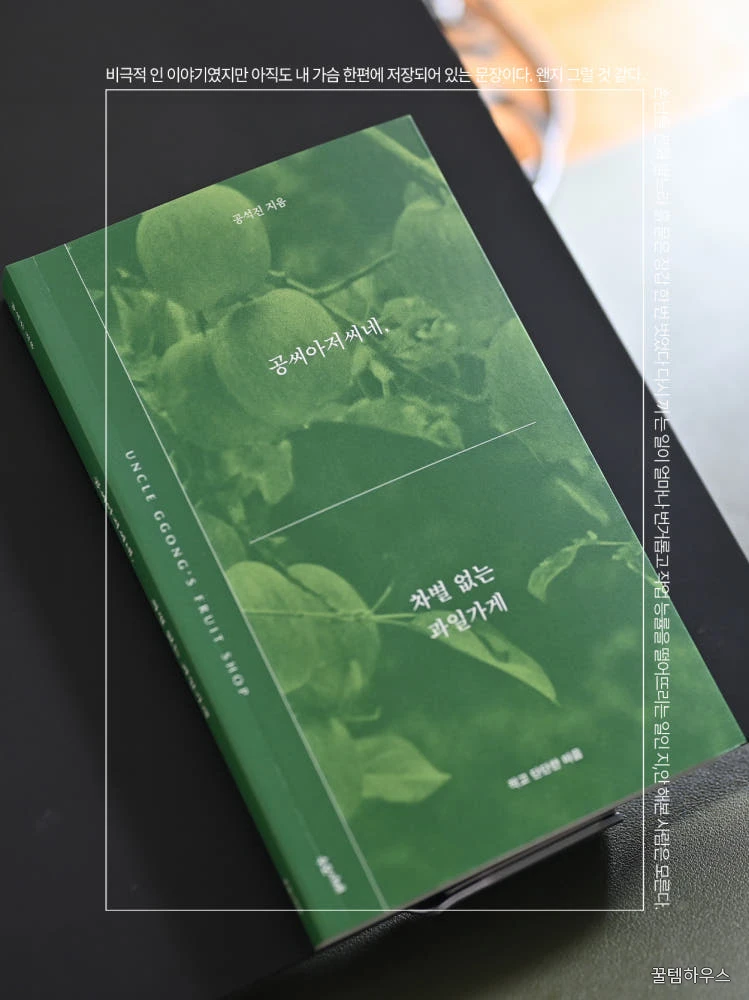 공씨아저씨네 차별 없는 과일가게 feat. 엽서 농사펀드 엽서 곡물집 상세 이미지 9