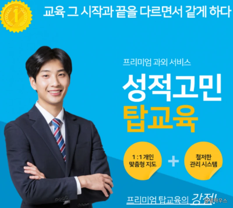 수학과외 영어과외 중개사이트 상세 이미지 8