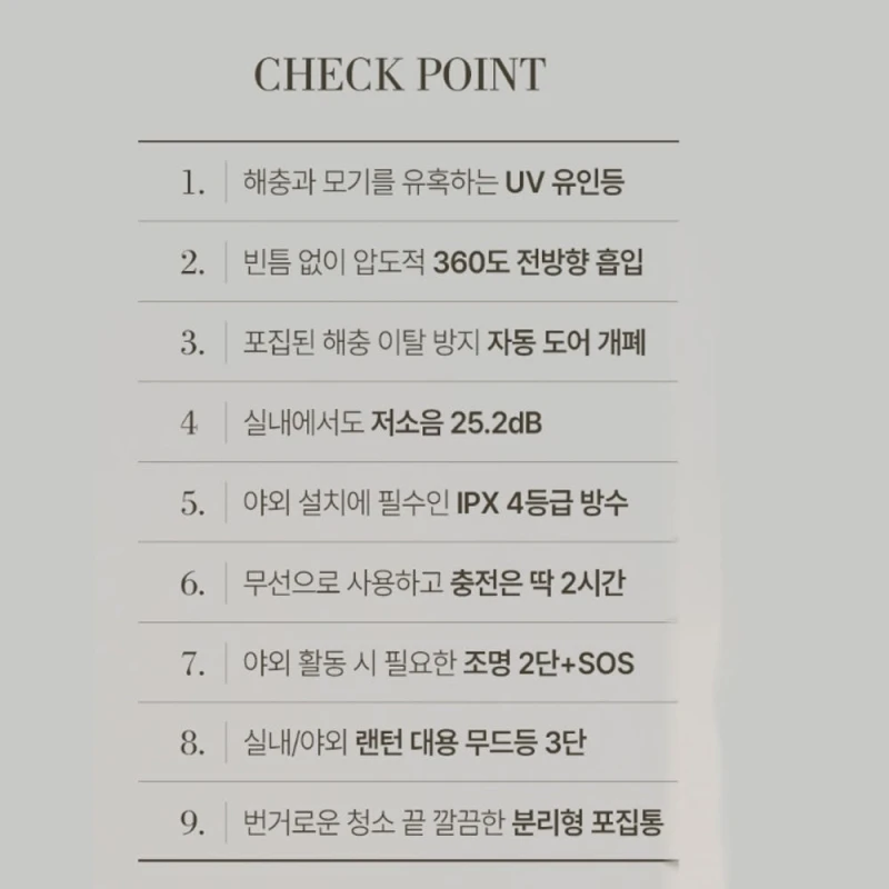 무선 포충기로 해충 걱정 끝