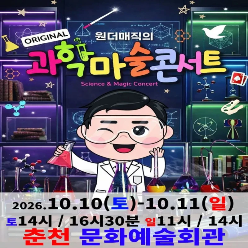 과학마술콘서트 시즌1