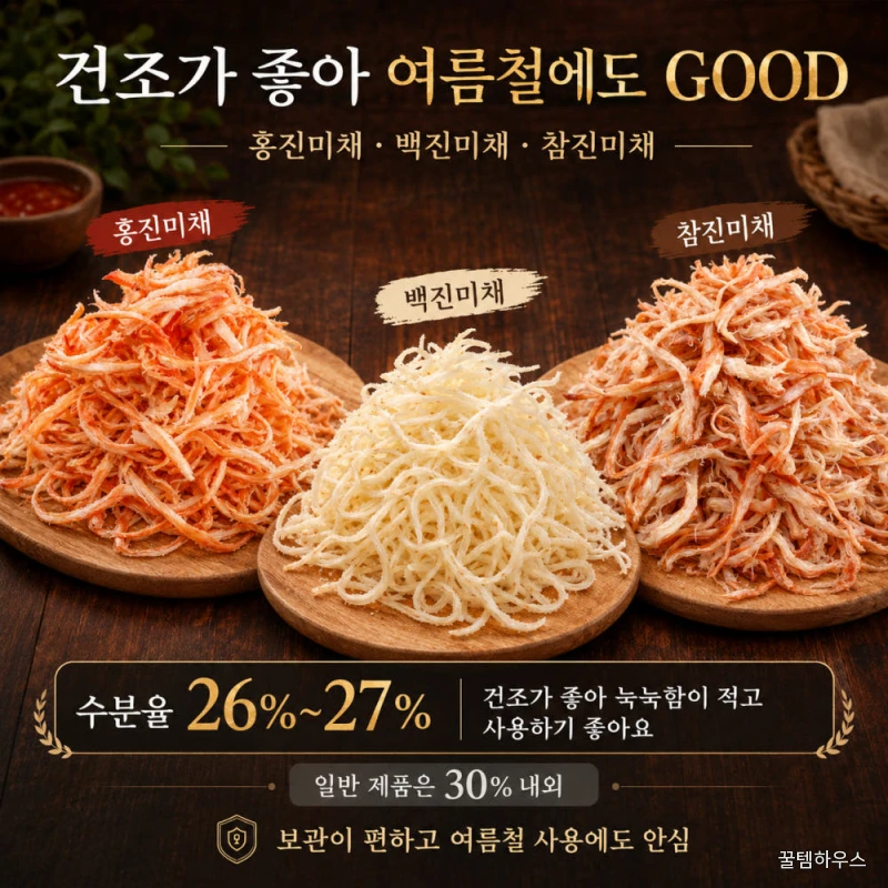 오징어90% 국내가공 맥반석에 구운 참진미채 건어물 가정용 업소용 진미채 200g, 1개 상세 이미지 8