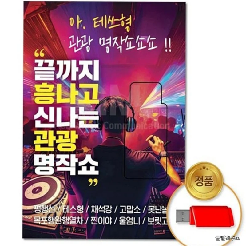 신나는 usb 음악 트로트 usb 노래 가요 관광 상세 이미지 2