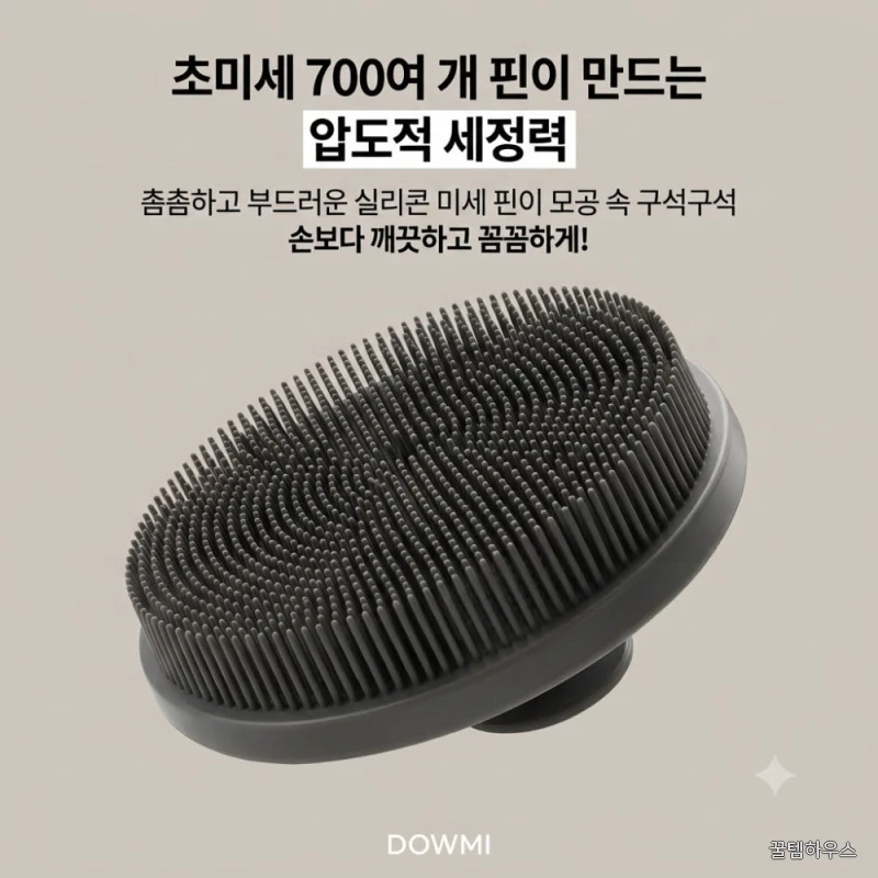 도우미(DOWMI) 무독성 스크러버 스칼프 샤워 루파 스크럽 상세 이미지 2