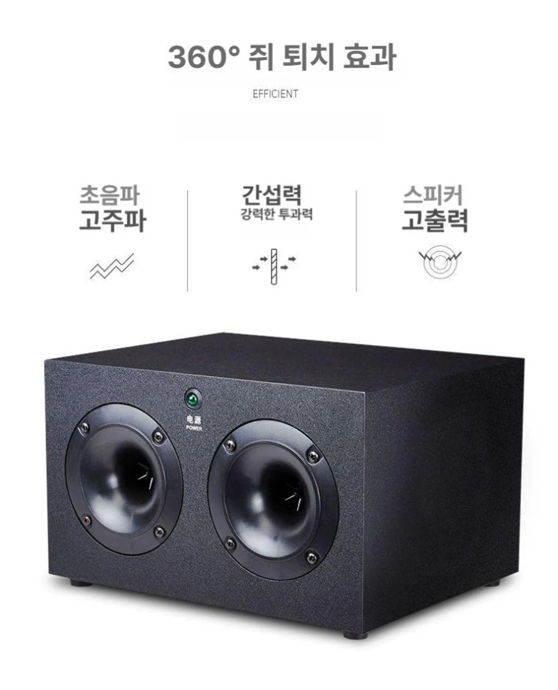 초음파로 쥐·해충 퇴치