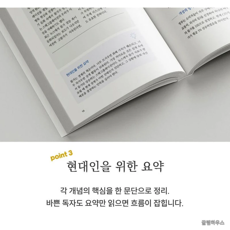 현대인을 위한 최소한의 지식 - 경제 금융 주식 투자 공부 관련 책 입문 상세 이미지 7
