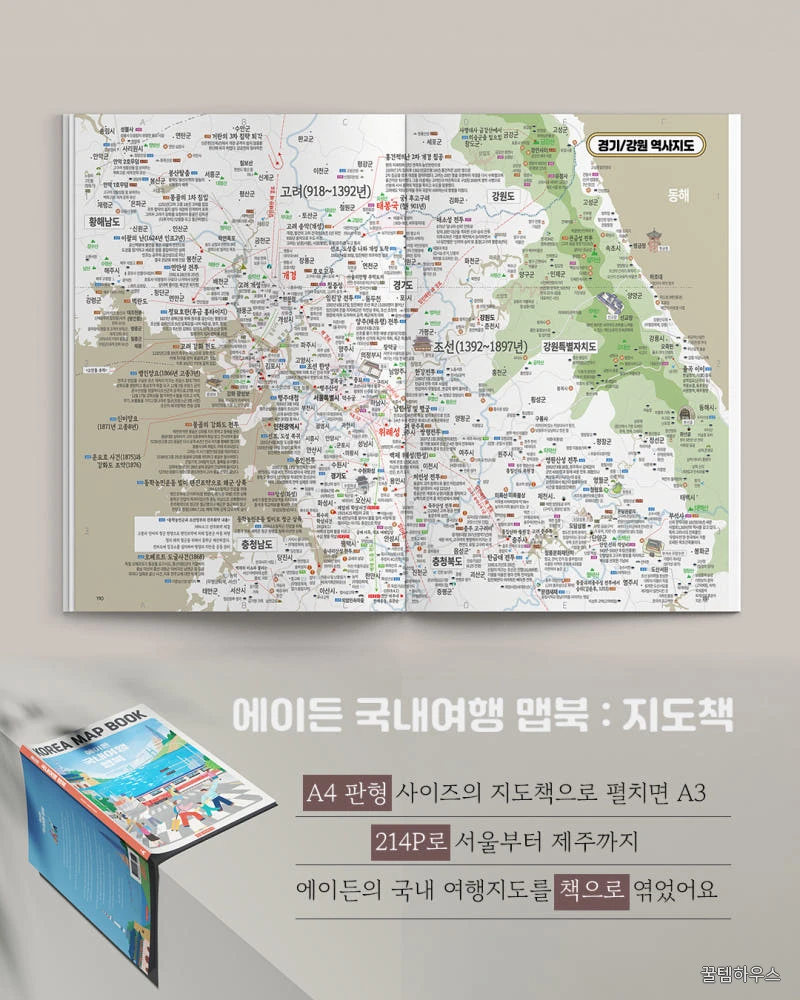 에이든 국내여행 맵북 KOREA MAP BOOK 상세 이미지 8