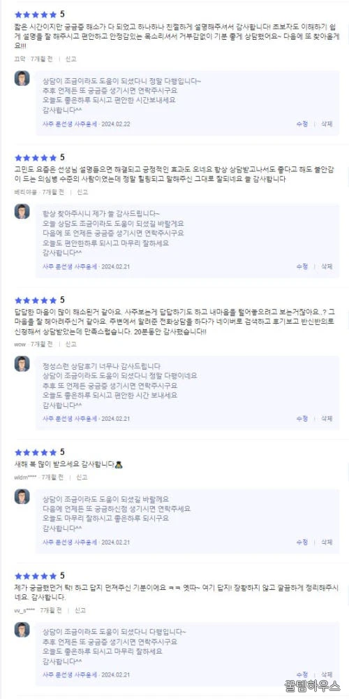 전화사주 20분 재물운 연애운 사업운 금전운 족집게 사주풀이 합격운 (네이버엑스퍼트) 상세 이미지 6