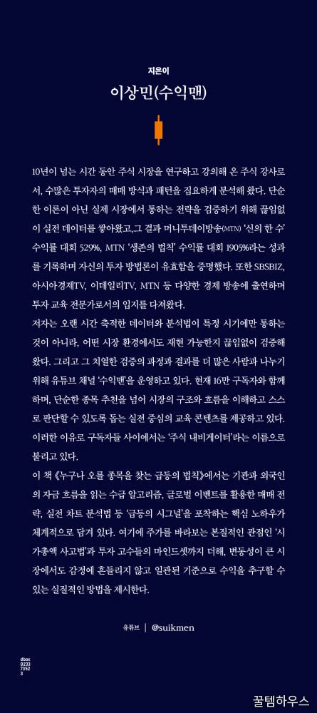 누구나 오를 종목을 찾는 급등의 법칙: 대세 상승장에 올라타는 최소한의 주식 공부 상세 이미지 4