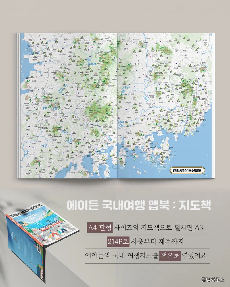 에이든 국내여행 맵북 KOREA MAP BOOK 상세 이미지 6