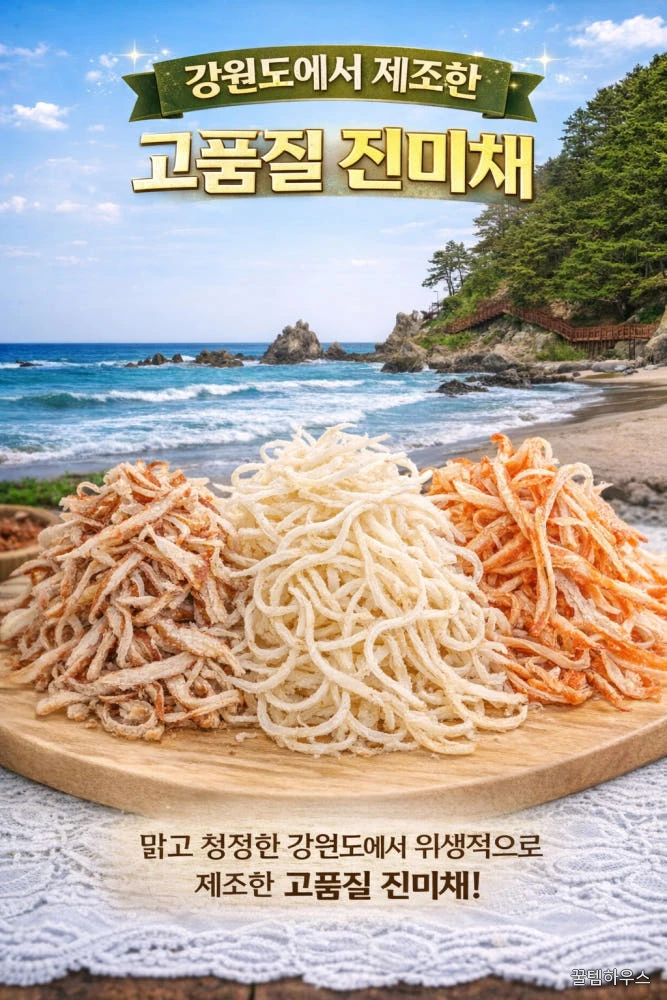 오징어90% 국내가공 맥반석에 구운 참진미채 건어물 가정용 업소용 진미채 200g, 1개 상세 이미지 2