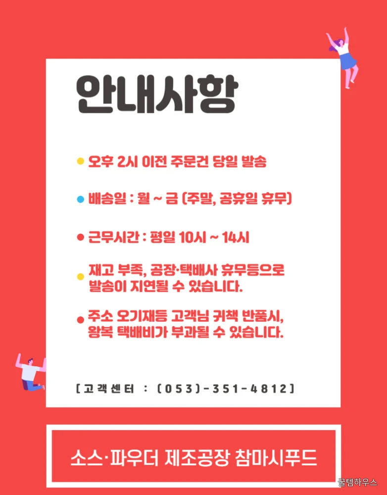 업소용 프리미엄치킨양념소스 순한맛+매운맛 10kg 2종세트 상세 이미지 5