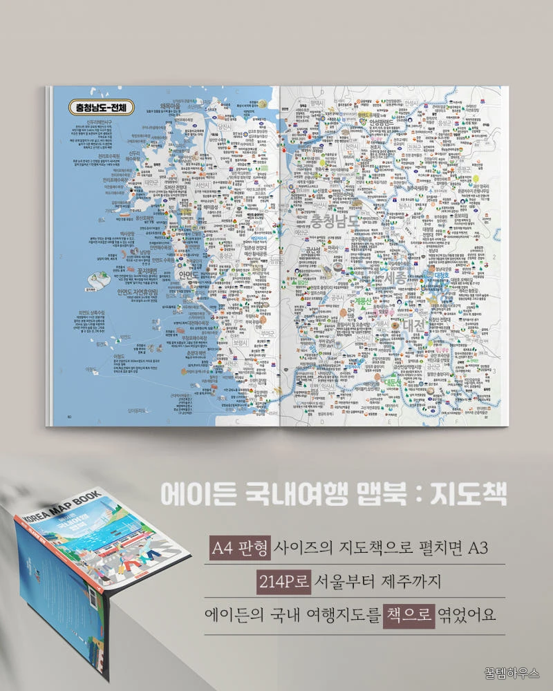 에이든 국내여행 맵북 KOREA MAP BOOK 상세 이미지 10