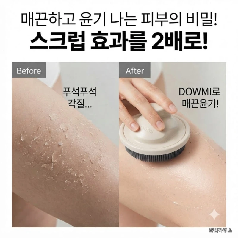 도우미(DOWMI) 무독성 스크러버 스칼프 샤워 루파 스크럽 상세 이미지 3