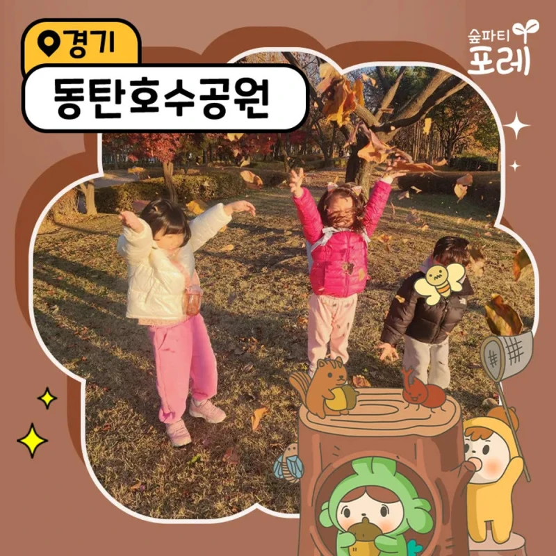아이와 함께하는 가을 숲체험