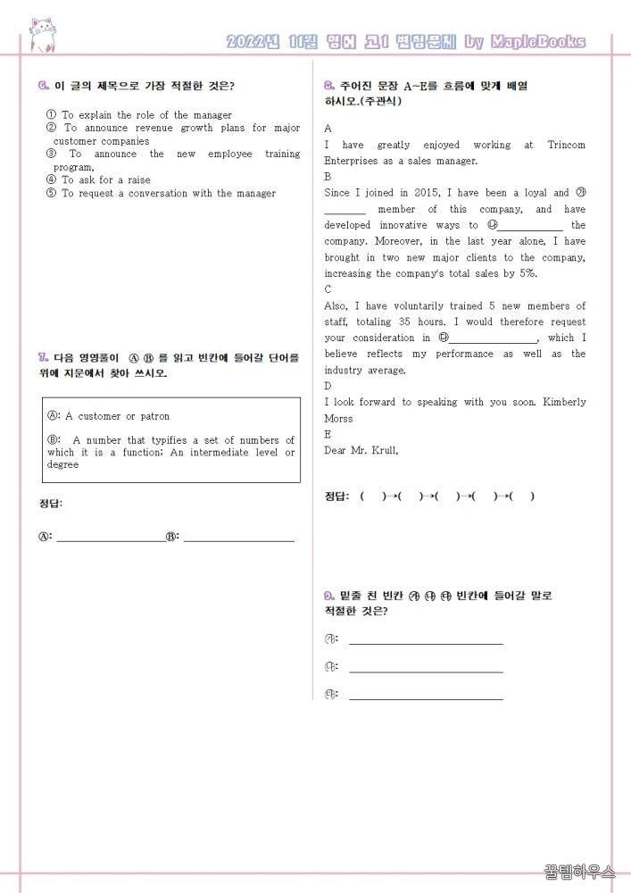 2022년 11월 모의고사 영어 고1 기출 분석노트 워크북 변형문제 상세 이미지 6
