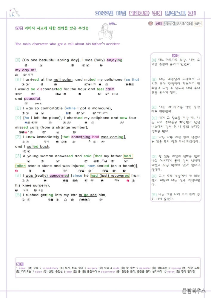 2022년 11월 모의고사 영어 고1 기출 분석노트 워크북 변형문제 상세 이미지 8