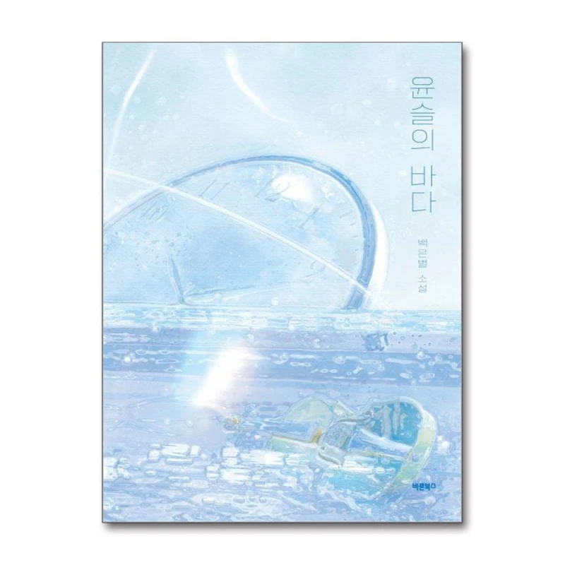윤슬의 바다