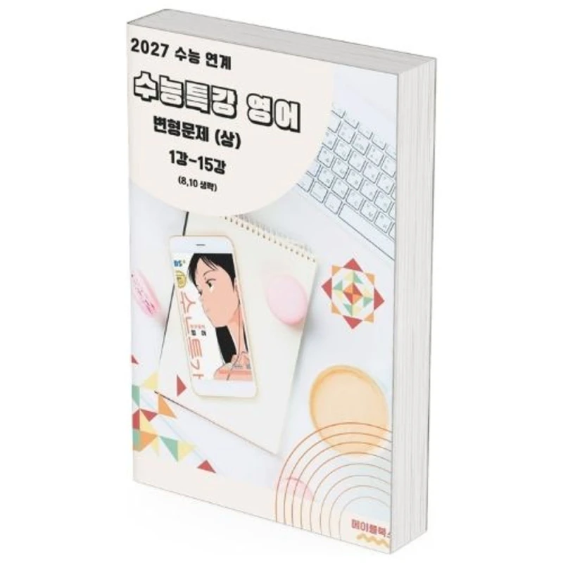 수능특강 영어 변형문제
