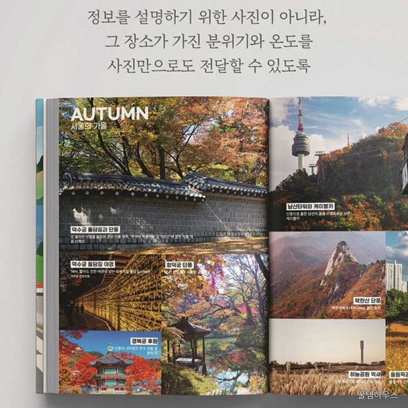 에이든 국내여행 가이드북 개정증보3판 2026-2027, 출판사 직배송 상세 이미지 5