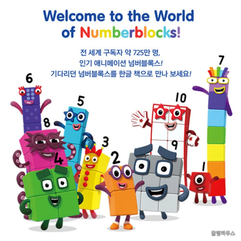 넘버블럭스 DVD 세트 리더스북 수학놀이 상세 이미지 3